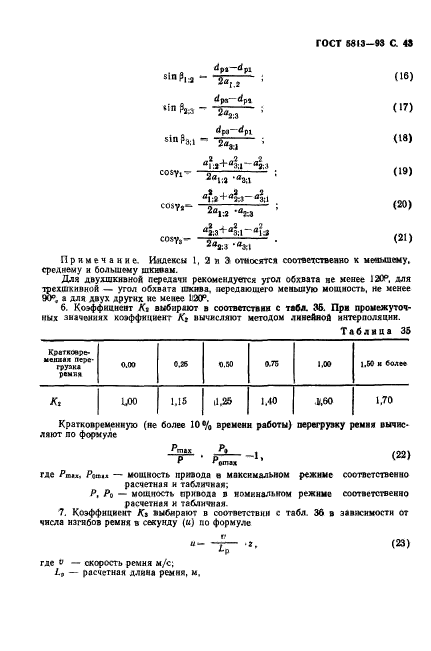 ГОСТ 5813-93