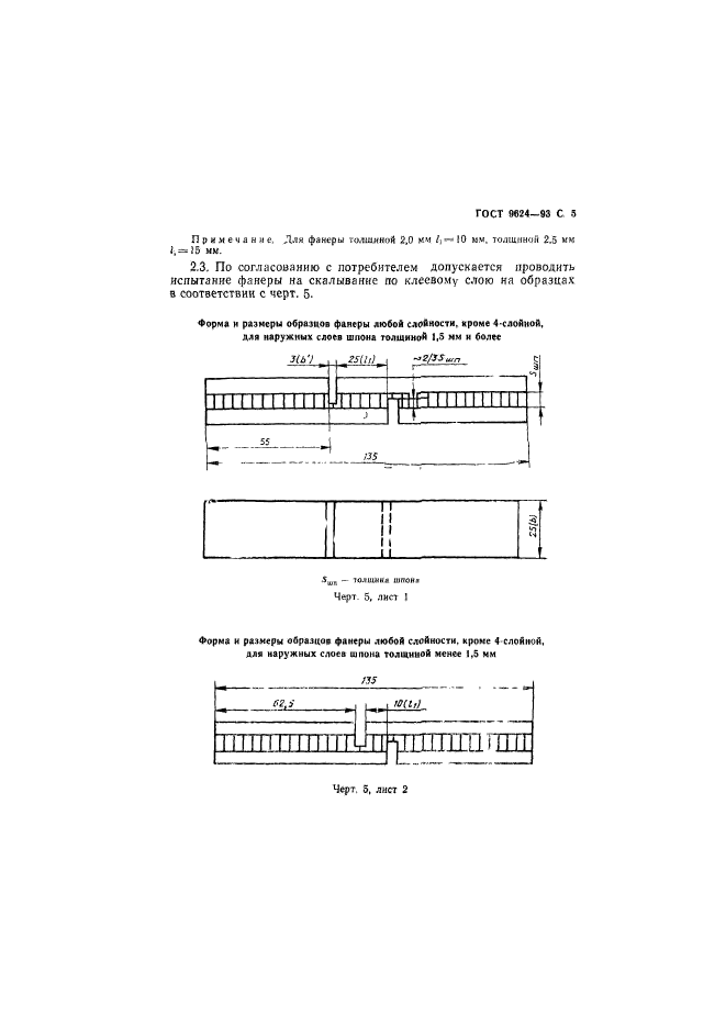 ГОСТ 9624-93