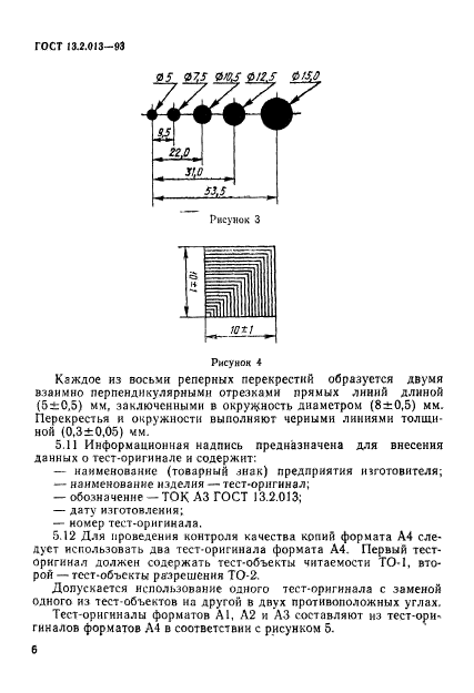 ГОСТ 13.2.013-93