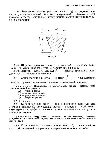 ГОСТ Р ИСО 1081-94