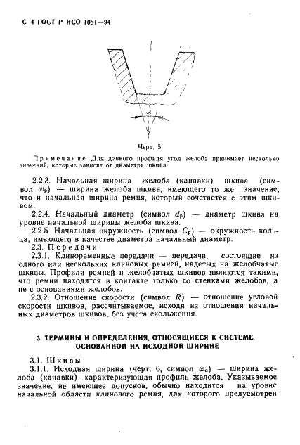 ГОСТ Р ИСО 1081-94