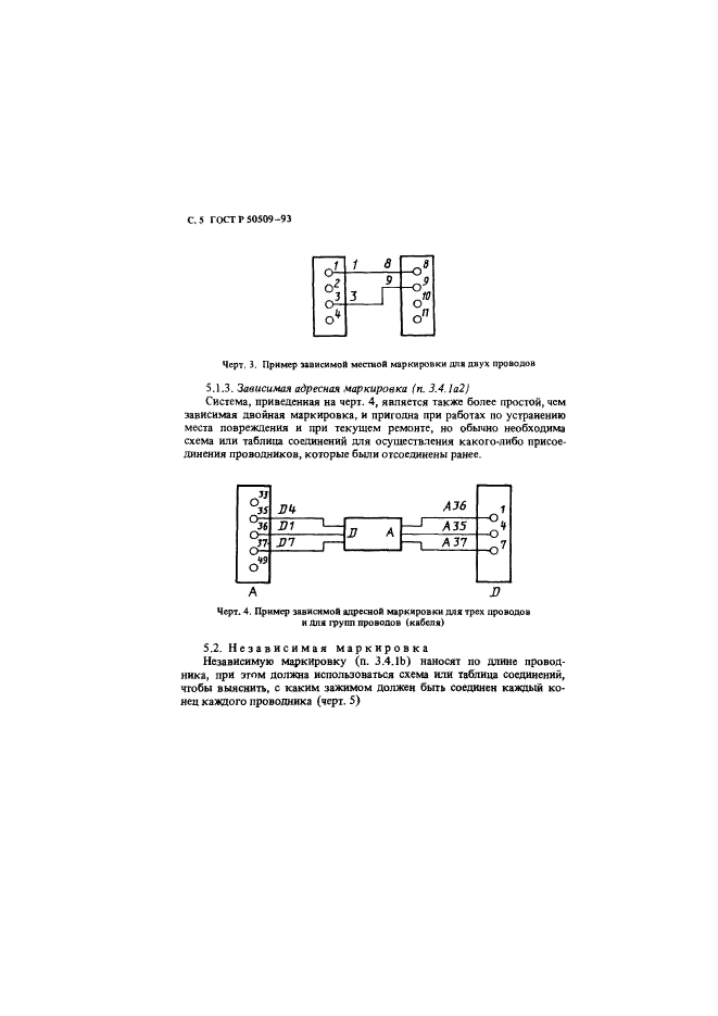 ГОСТ Р 50509-93