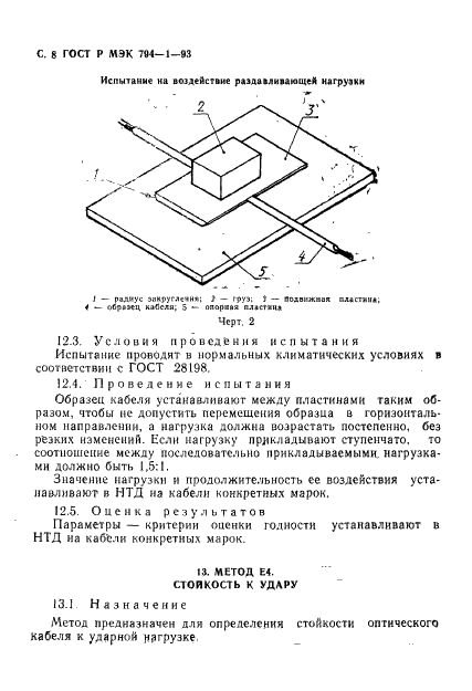 ГОСТ Р МЭК 794-1-93