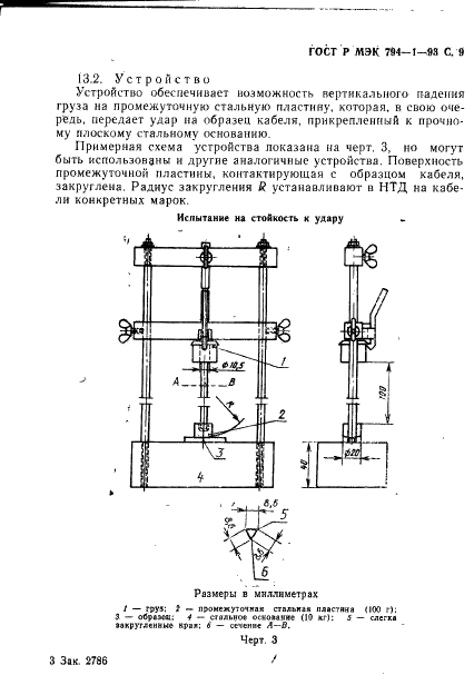 ГОСТ Р МЭК 794-1-93