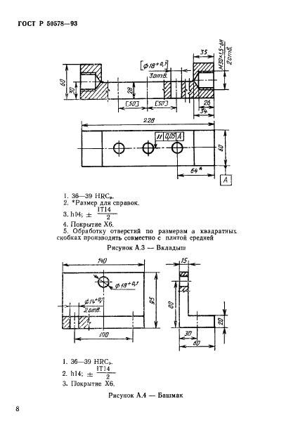 ГОСТ Р 50578-93