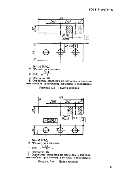 ГОСТ Р 50578-93