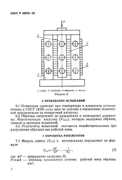 ГОСТ Р 50578-93