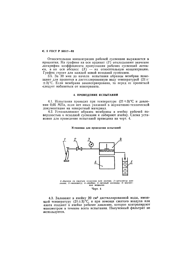 ГОСТ Р 50517-93