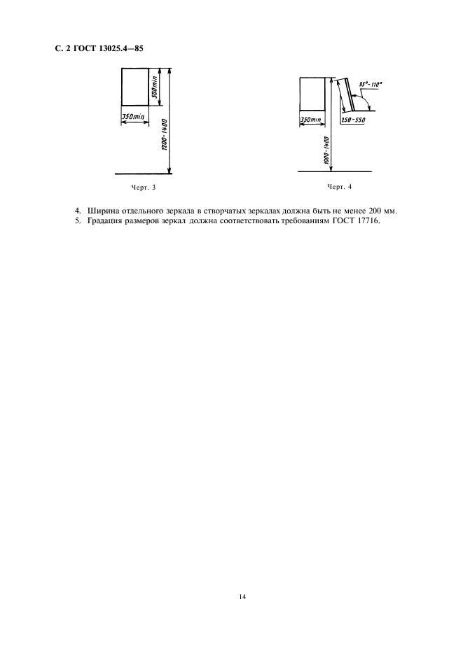 ГОСТ 13025.4-85