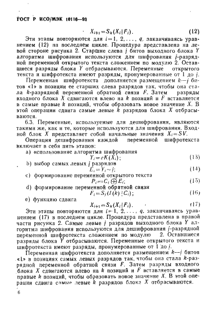 ГОСТ Р ИСО/МЭК 10116-93