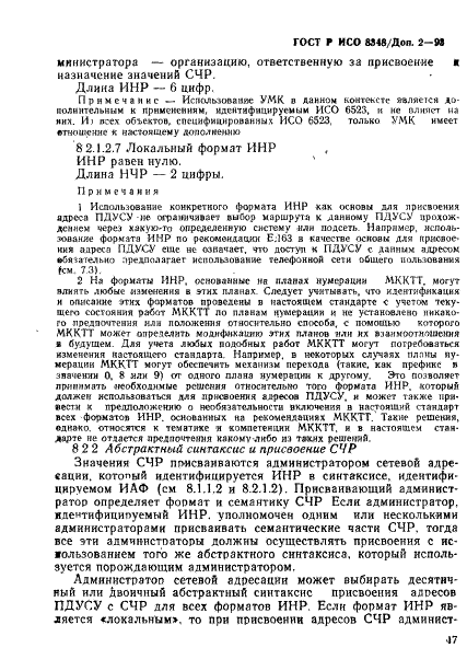 ГОСТ Р ИСО 8348/Доп. 2-93