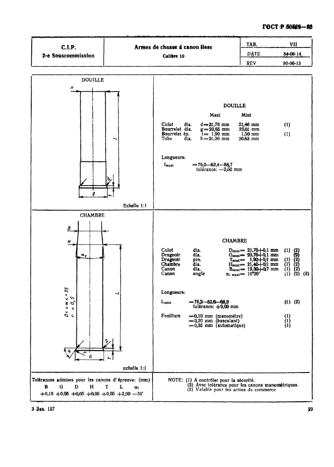 ГОСТ Р 50529-93