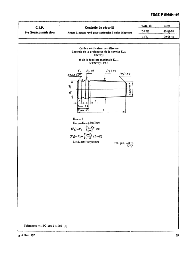 ГОСТ Р 50529-93