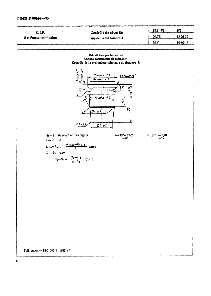 ГОСТ Р 50529-93