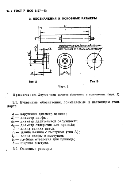 ГОСТ Р ИСО 6177-93