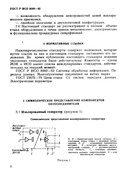 ГОСТ Р ИСО/МЭК 9549-93