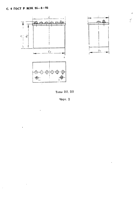 ГОСТ Р МЭК 95-4-93