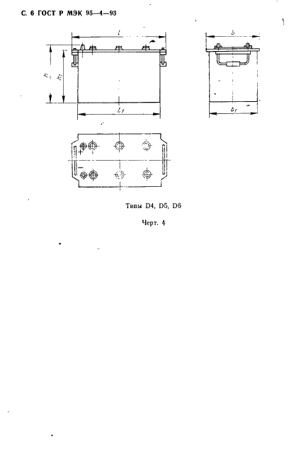 ГОСТ Р МЭК 95-4-93