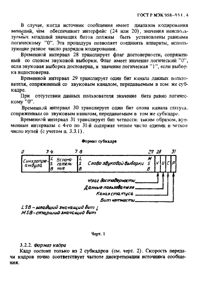 ГОСТ Р МЭК 958-93