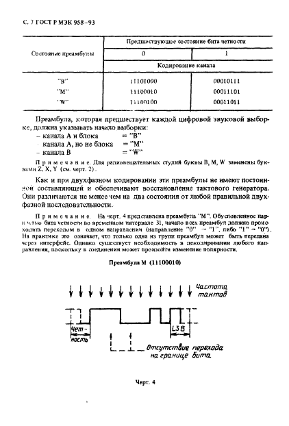 ГОСТ Р МЭК 958-93