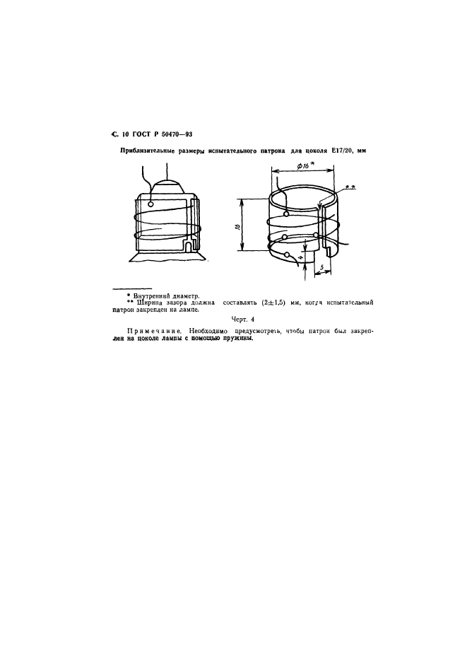 ГОСТ Р 50470-93