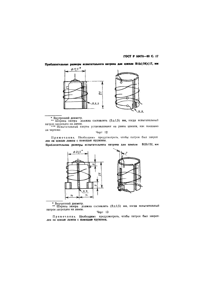 ГОСТ Р 50470-93