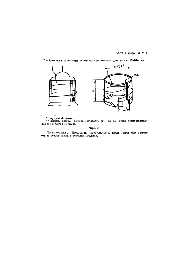 ГОСТ Р 50470-93