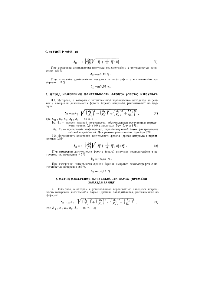 ГОСТ Р 50446-92