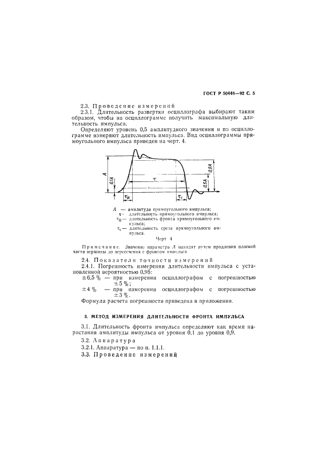 ГОСТ Р 50446-92