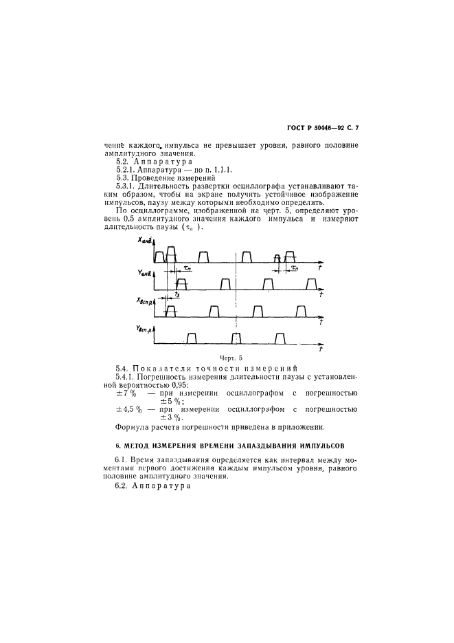 ГОСТ Р 50446-92