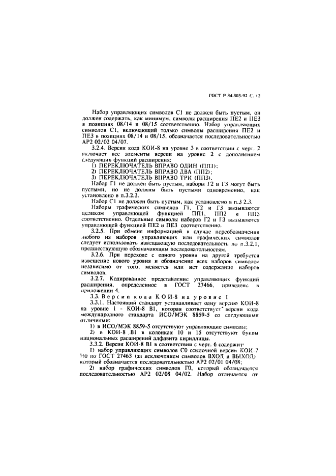 ГОСТ Р 34.303-92