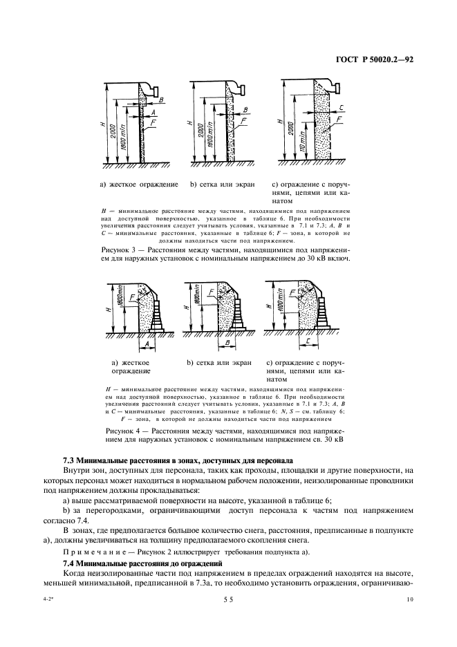 ГОСТ Р 50020.2-92