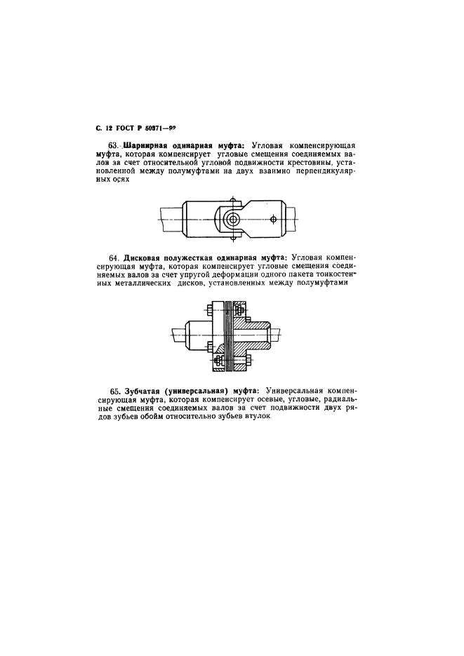 ГОСТ Р 50371-92