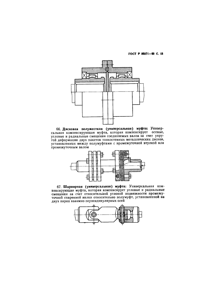 ГОСТ Р 50371-92