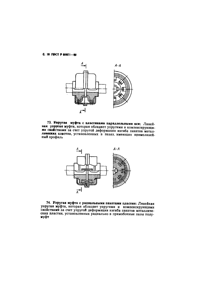 ГОСТ Р 50371-92