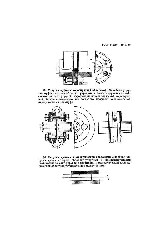 ГОСТ Р 50371-92