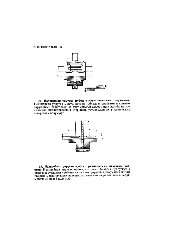 ГОСТ Р 50371-92