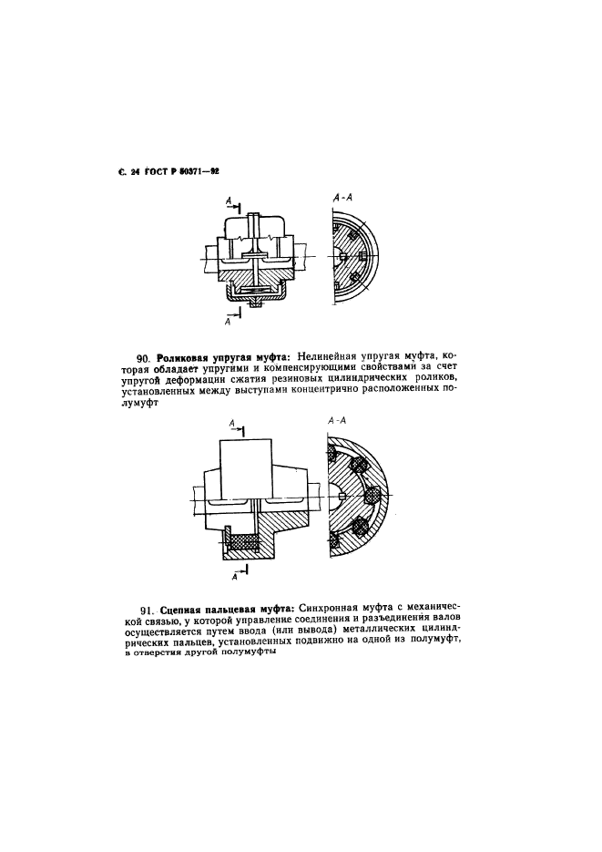 ГОСТ Р 50371-92