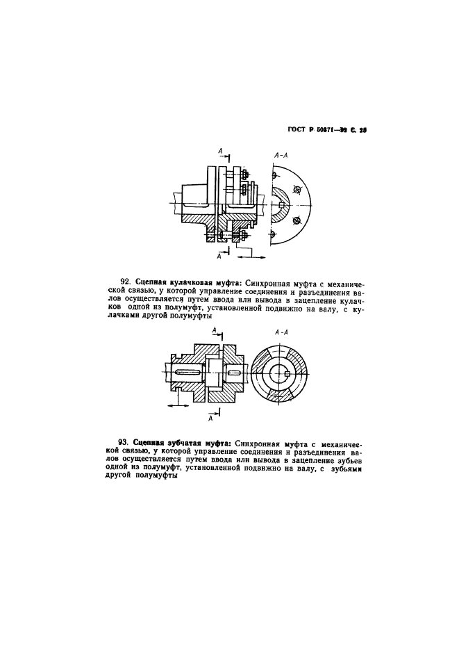 ГОСТ Р 50371-92