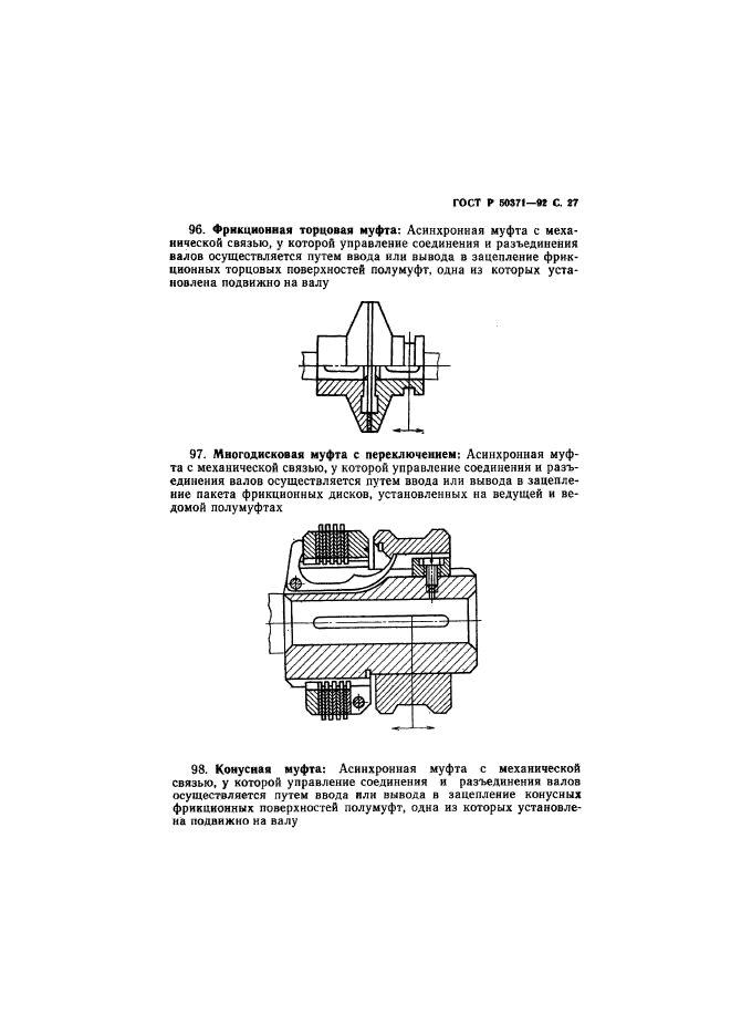 ГОСТ Р 50371-92