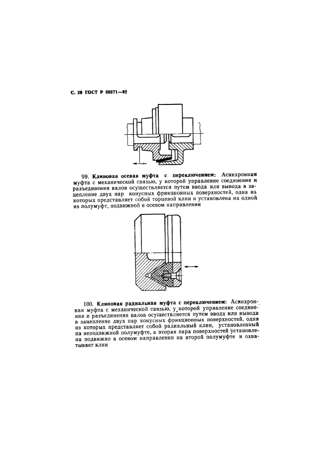 ГОСТ Р 50371-92