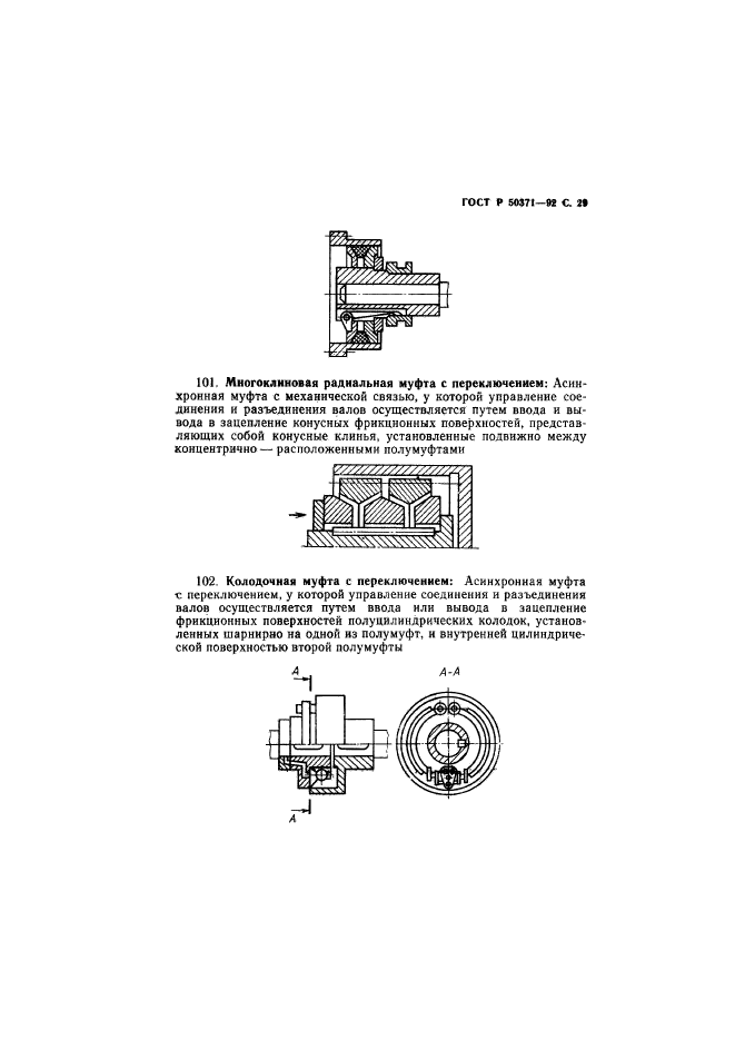 ГОСТ Р 50371-92