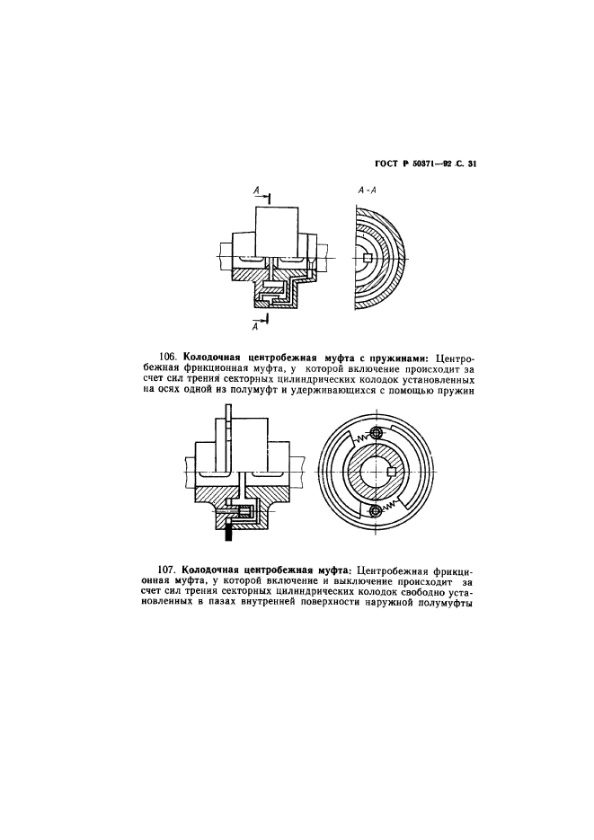 ГОСТ Р 50371-92