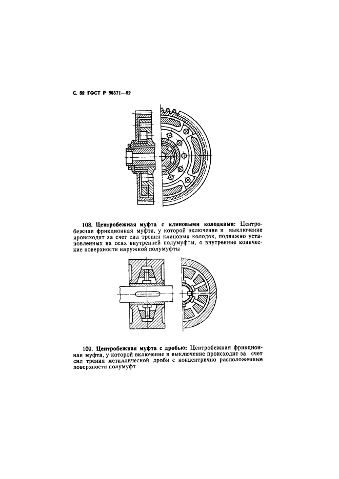 ГОСТ Р 50371-92