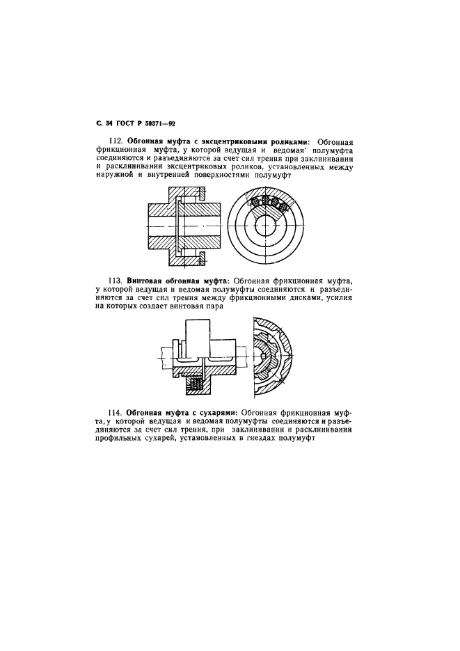 ГОСТ Р 50371-92