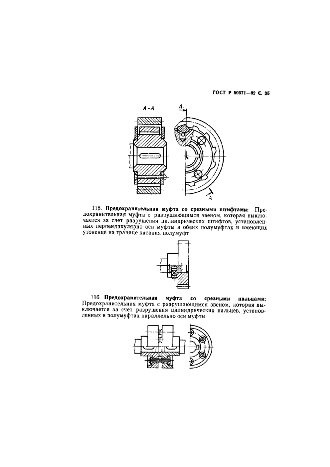 ГОСТ Р 50371-92