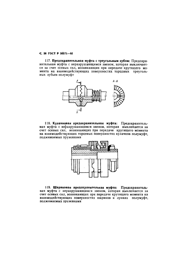 ГОСТ Р 50371-92