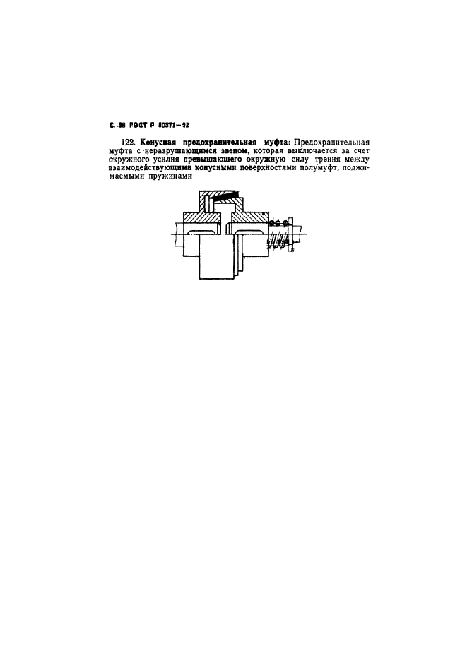 ГОСТ Р 50371-92