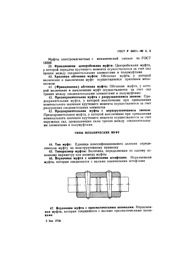 ГОСТ Р 50371-92