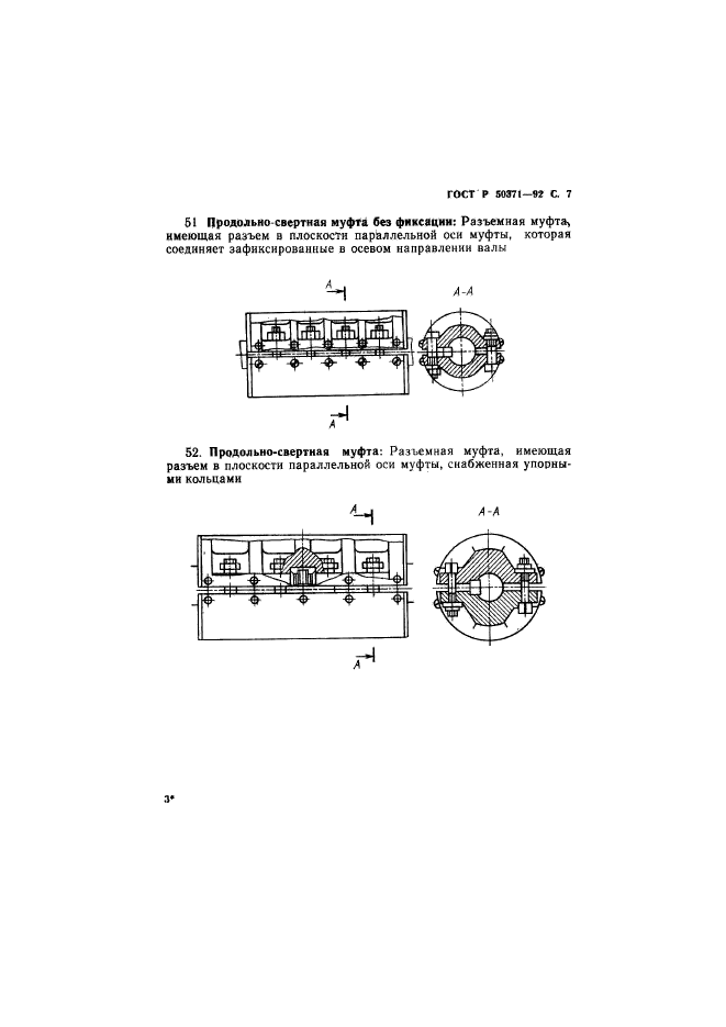 ГОСТ Р 50371-92